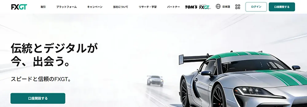 FXGTの公式サイト