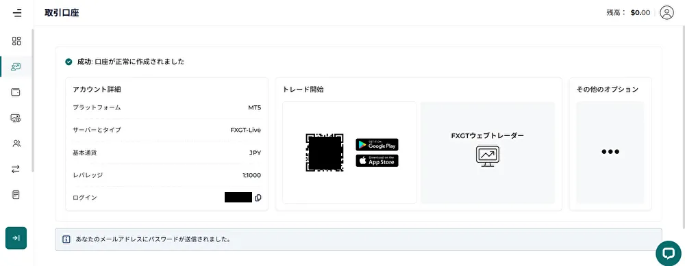 FXGTの公式サイトで口座設定をするときの画面