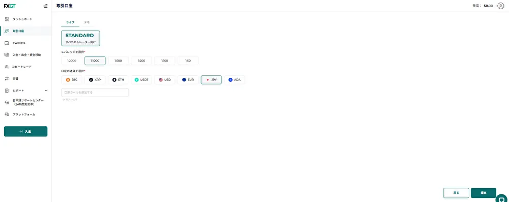 FXGTの公式サイトで口座設定をするときの画面