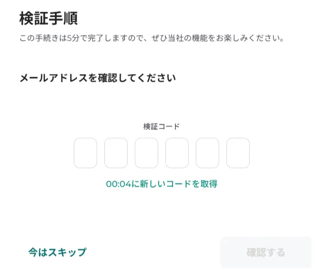 FXGTの検証コード入力画面