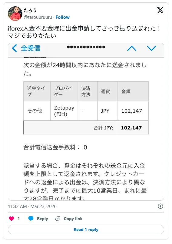 iFOREXの口座開設ボーナスで得た利益を出金したユーザーからの口コミ