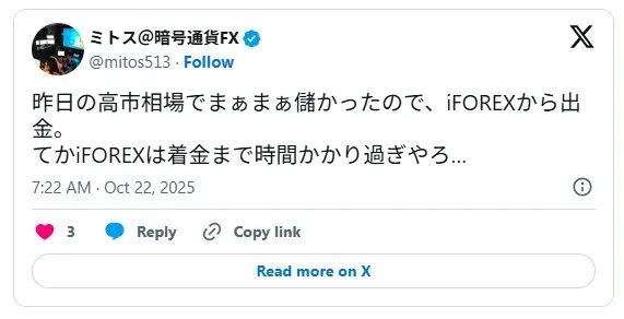 iFOREXの出金反映に時間がかかったというユーザーからの口コミ