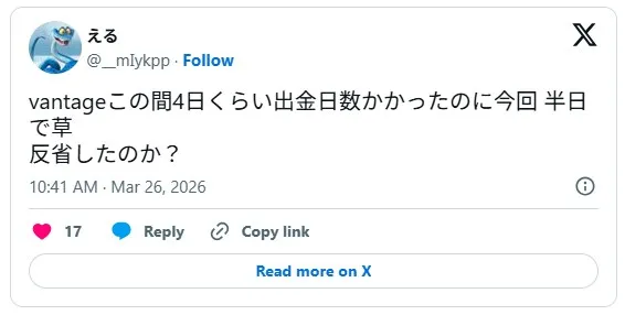 Vantage Tradingの出金に関するユーザーの声
