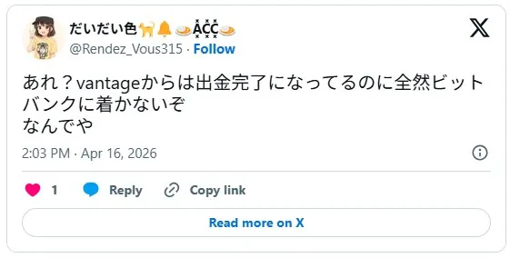 Vantage Tradingの出金に関するユーザーの声