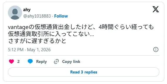 Vantage Tradingユーザーからの「出金が遅い」という口コミ
