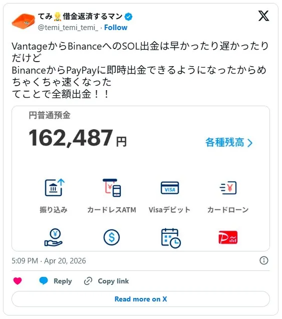 Vantage Tradingの出金の速さを評価する口コミ