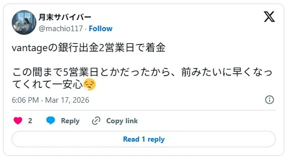 Vantage Tradingの銀行出金が2営業日で着金したという口コミ