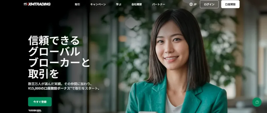XMTrading公式サイトのトップ画