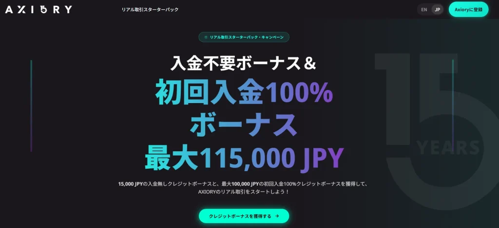 海外FXの口座開設ボーナスおすすめ比較ランキング11位はAXIORY