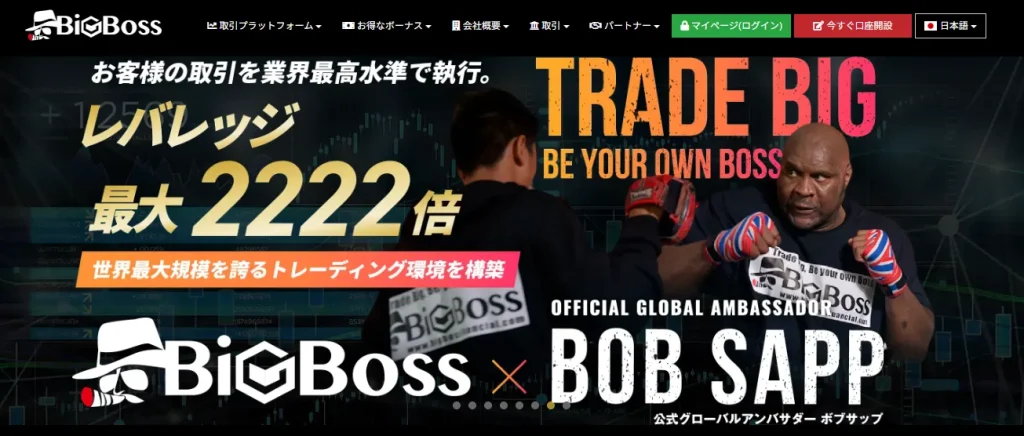 海外FXおすすめ業者ランキング2位はBigBoss
