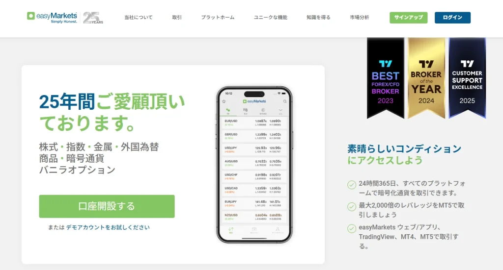海外FXおすすめ業者ランキング15位はeasyMarkets