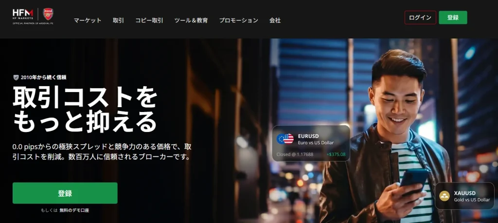 海外FXおすすめ業者ランキング13位はHFM(HotForex)