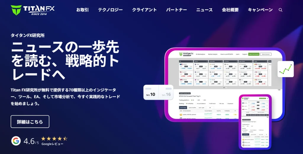 海外FXおすすめ業者ランキング11位はTitanFX