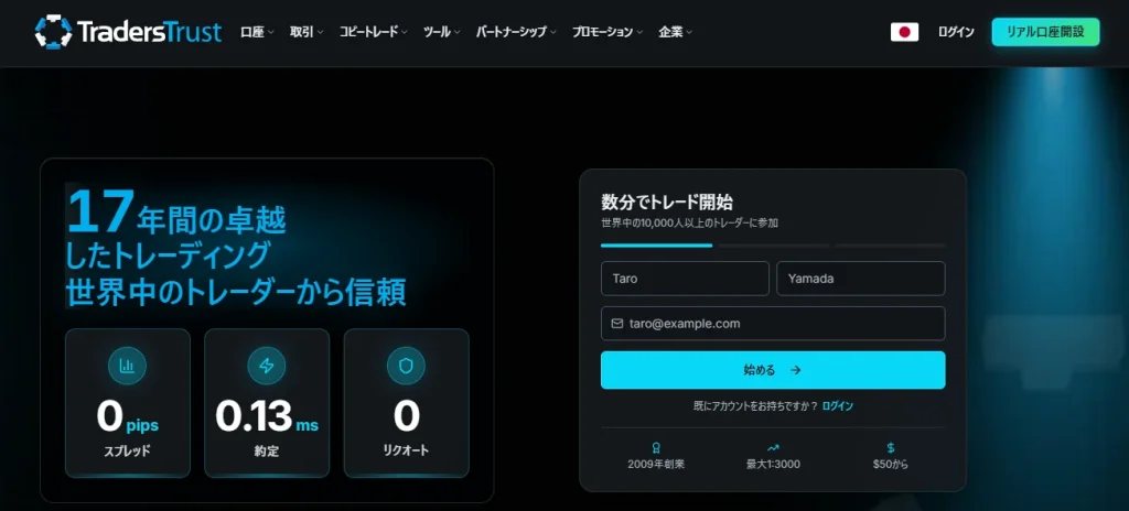 海外FXおすすめ業者ランキング17位はTradersTrust