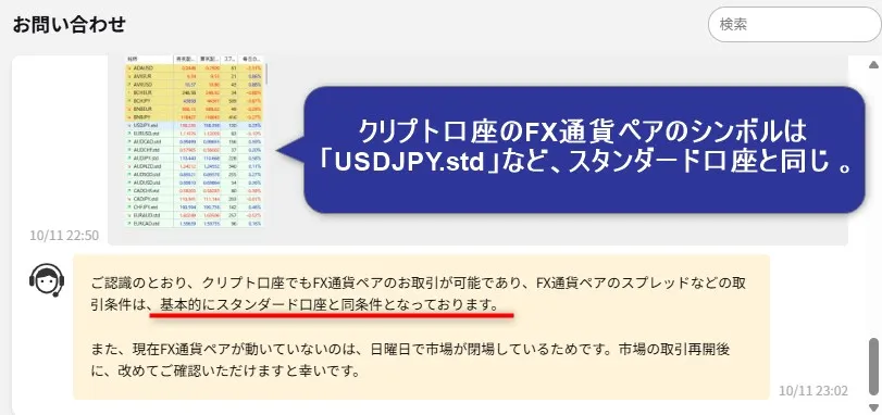 IS6FXサポートからのクリプト口座に関する回答