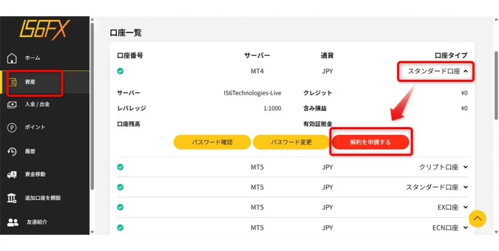 IS6FX会員ページで口座を解約する方法