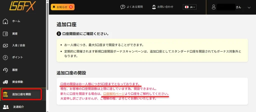 IS6FXの追加口座の数には上限がある
