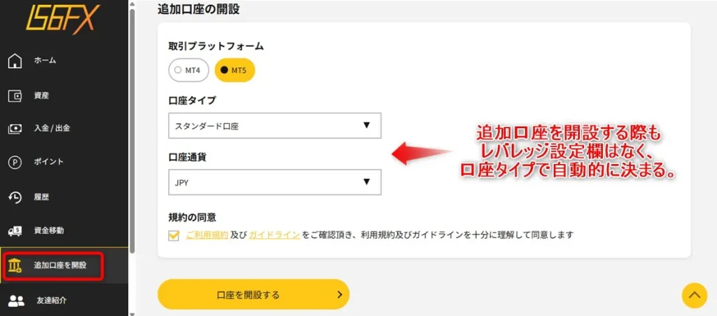 IS6FXで追加口座を開設する際もレバレッジ設定はない