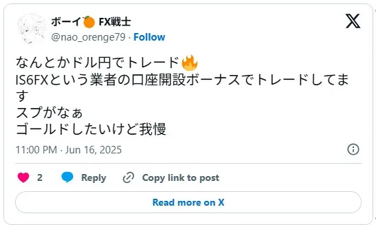 IS6FXのスプレッドの広さを気にする口コミ