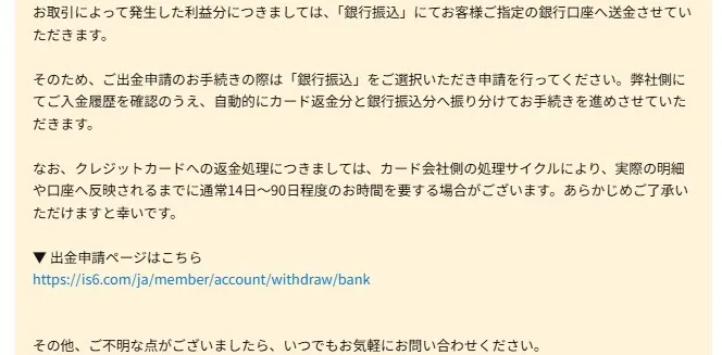 IS6FXサポートからの回答