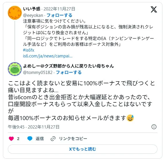 IS6FXがis6comだったときに出金拒否があったという口コミ