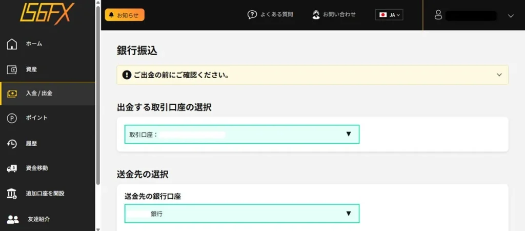 出金する取引口座を選択する