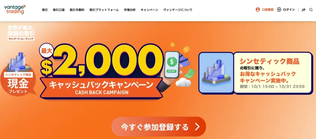 VantageTradingの最大2000ドルキャッシュバックキャンペーン