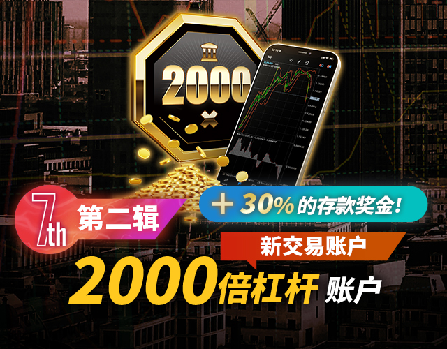 杠杆2000倍账户