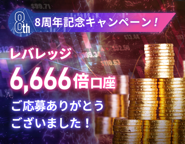 初心者でも安心で解りやすい海外FX IS6FX