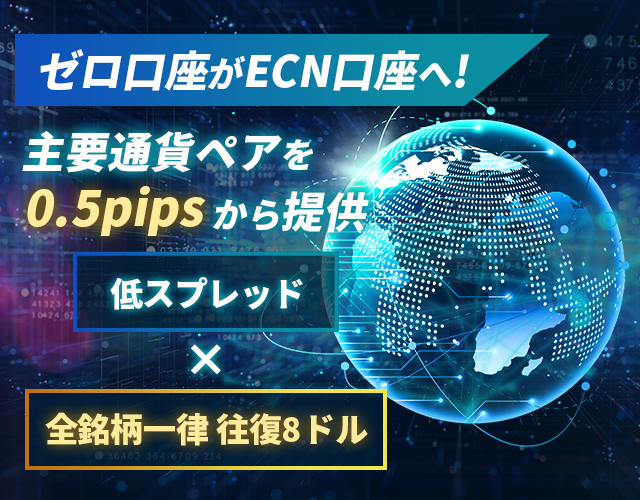 ECN口座