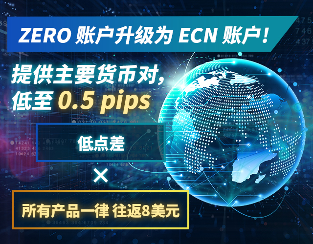 ECN账户