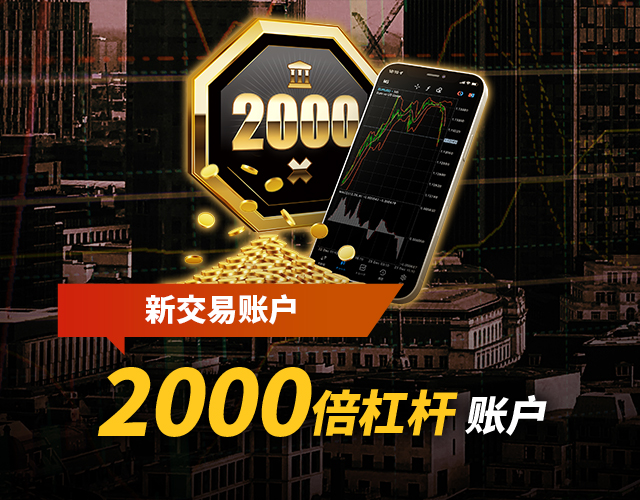 杠杆2000倍账户